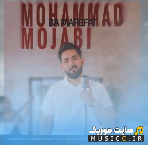 اهنگ جدید با معرفت با صدای محمد مجابی «Ba Marefat» نسخه کامل